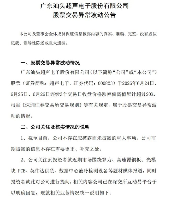 “情况不属实,无产品供货给英伟达”,9天6板大牛股紧急澄清!公司市值超160亿元,去年归母净利润2.22亿元
